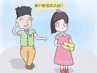 男朋友找女朋友借錢正常嗎 男朋友找你借錢說明什么