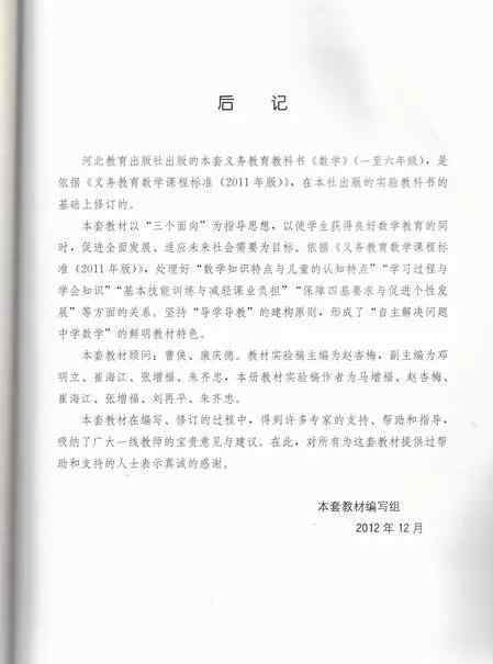 冀教版六年級下冊數(shù)學(xué) 冀教版六年級數(shù)學(xué)下冊電子課本（高清版）