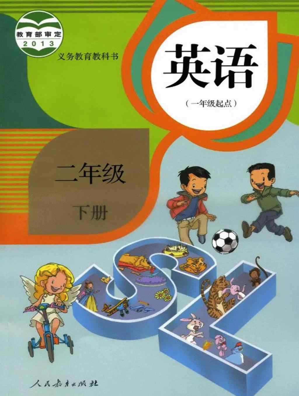 人教版二年級下冊英語 人教版（新起點(diǎn)）二年級英語下冊電子課本