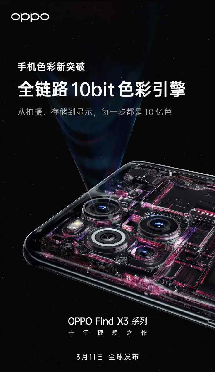 OPPO Find X3影像系統(tǒng)方面再度升級，還原更加真實(shí)的色彩世界