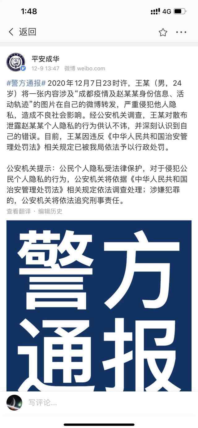 男子泄露成都確診者信息被行政處罰 泄露他人隱私犯什么法