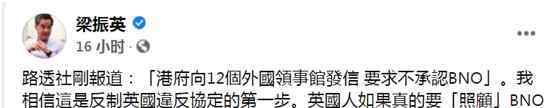 香港特區(qū)政府去信14個外國駐港領(lǐng)事館，要求對方不承認(rèn)BNO護(hù)照