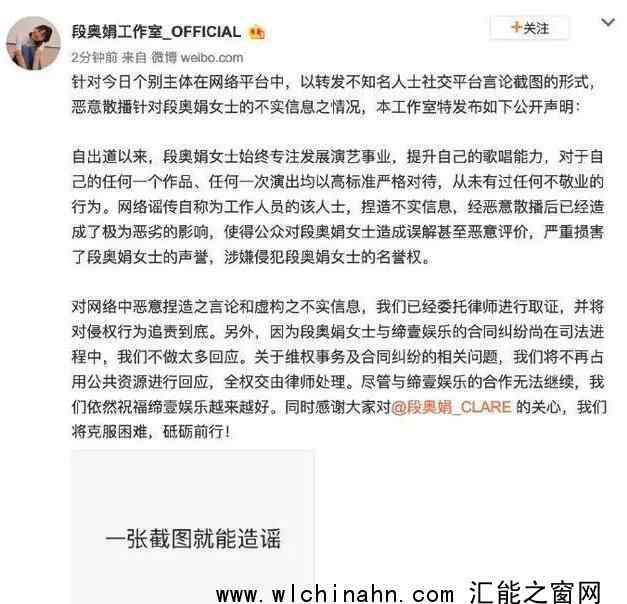 段奧娟工作室辟謠聲明 到底發(fā)生了什么