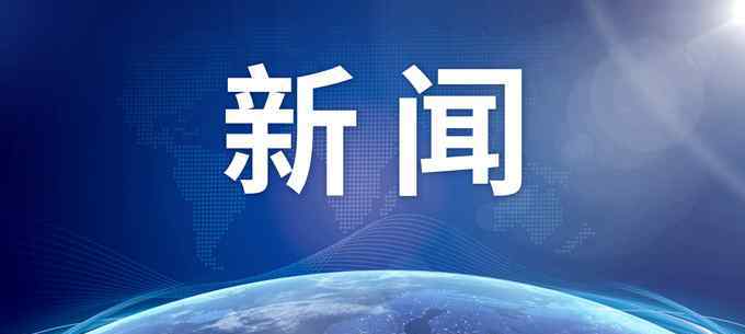 中海油渤海一油田發(fā)生井噴著火事故，3人失蹤