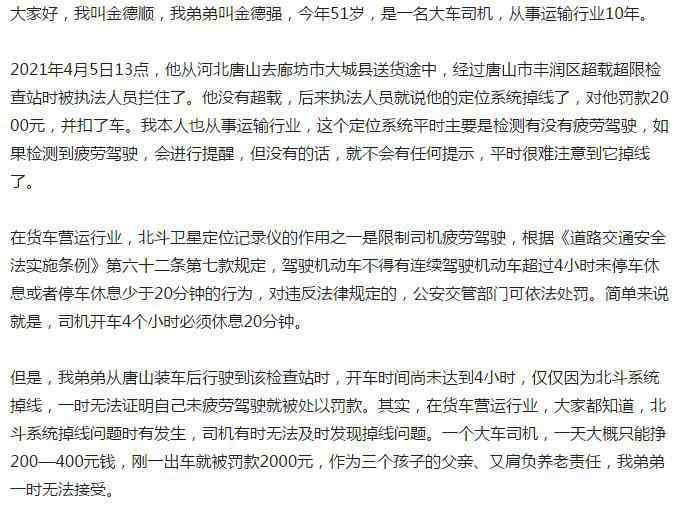 北斗掉線被罰司機曝“罰款”潛規(guī)則 金德強的死到底與什么有關(guān)？