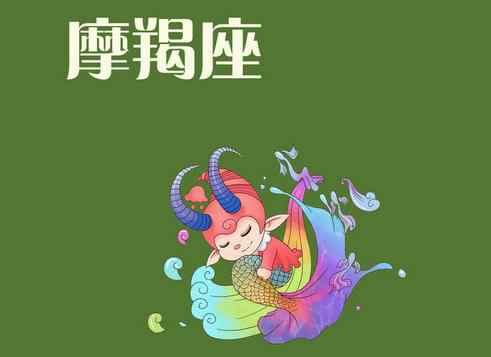 摩羯女的可怕之處 摩羯女最大弱點(diǎn)