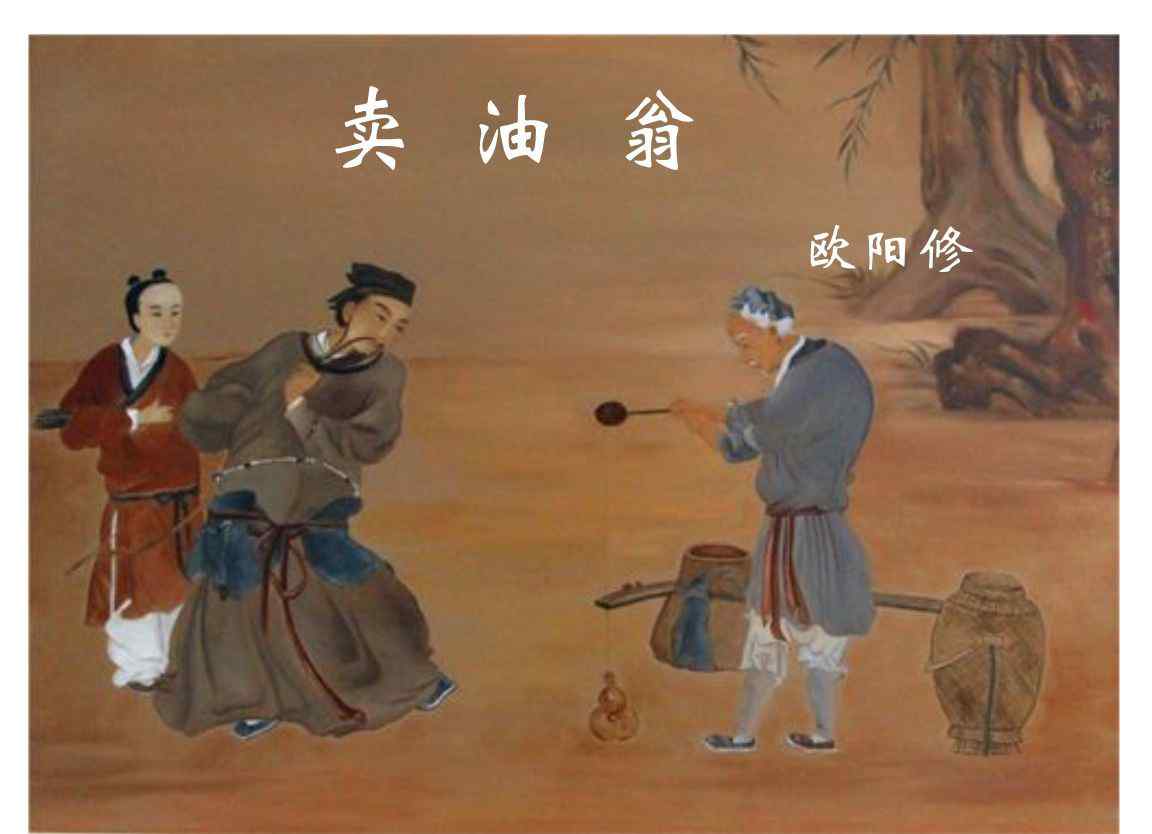 賣油翁教案 部編語文七年級《賣油翁》公開課教案教學(xué)設(shè)計