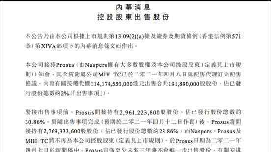 騰訊第一大股東宣布減持 究竟是怎么回事？這意味著什么？