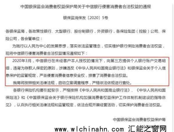 中信銀行泄露池子信息被罰450萬(wàn) 究竟發(fā)生了什么