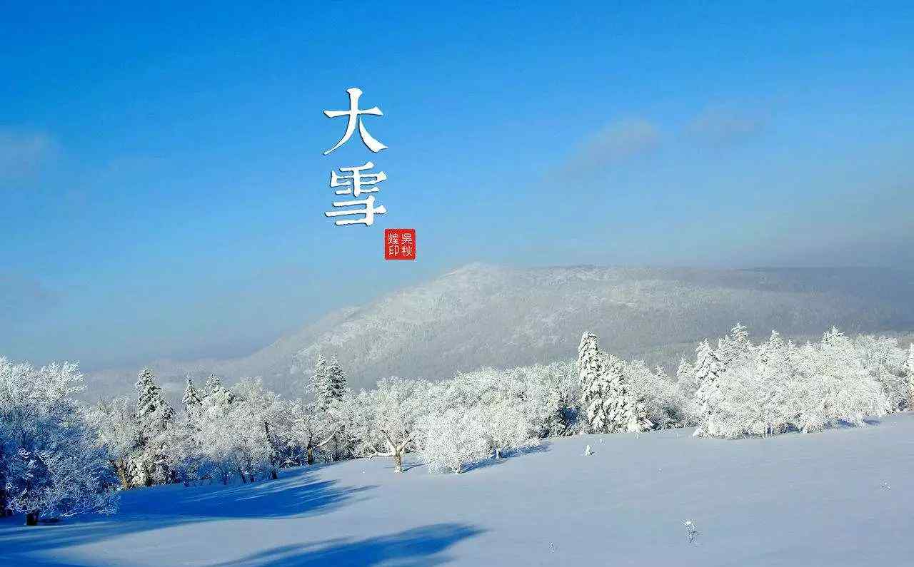 大雪節(jié)氣出生的人命運如何 大雪節(jié)氣出生的寶寶好不好