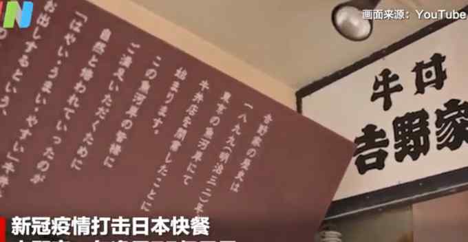 吉野家2020年凈虧75億日元！去年關閉150家店鋪