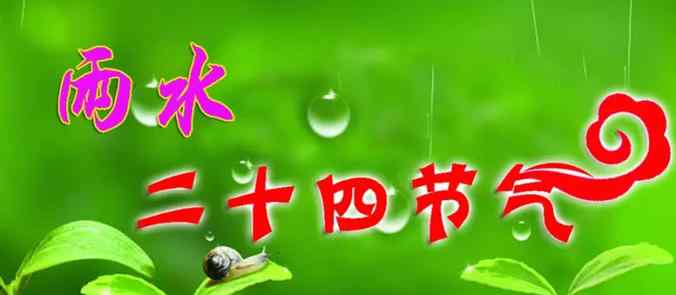 雨水節(jié)氣風(fēng)俗食物 雨水節(jié)氣吃什么傳統(tǒng)美食