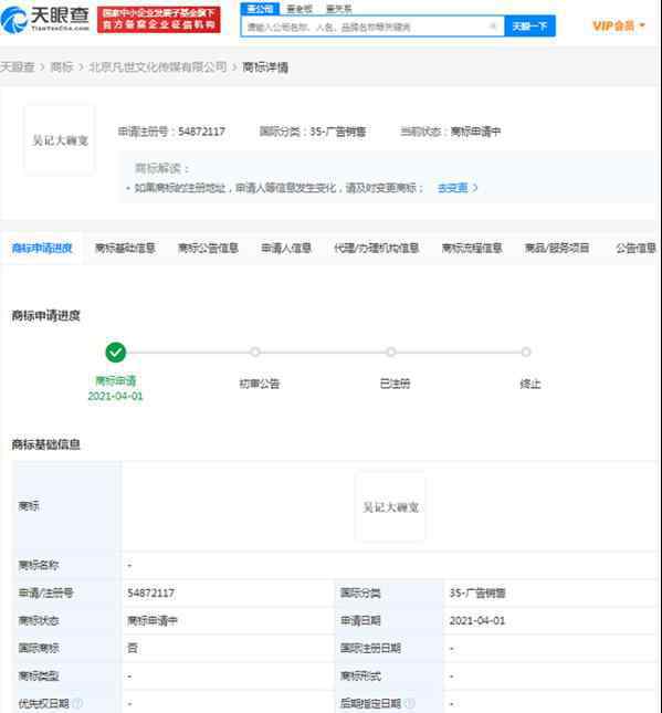 吳亦凡工作室注冊大碗寬面商標(biāo) 究竟是怎么一回事？用于做什么？