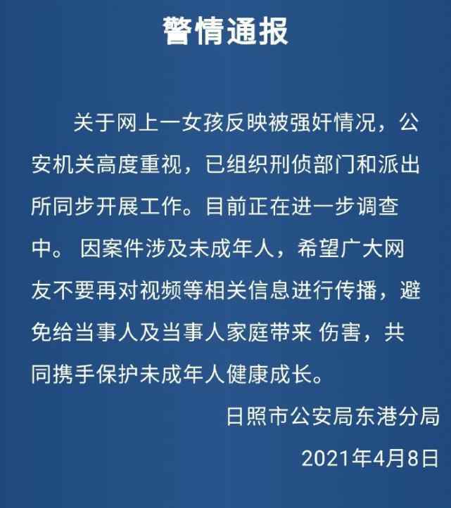 山東13歲女生發(fā)視頻稱遭40多歲男子強奸，警方：正在調(diào)查