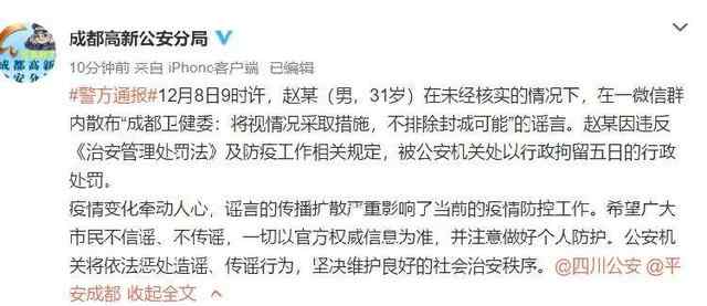 男子散布成都封城謠言被拘5日 散布謠言是什么違法行為