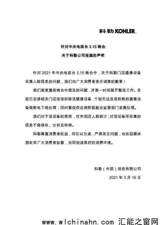 科勒連夜拆除攝像設備 科勒聲明說了什么