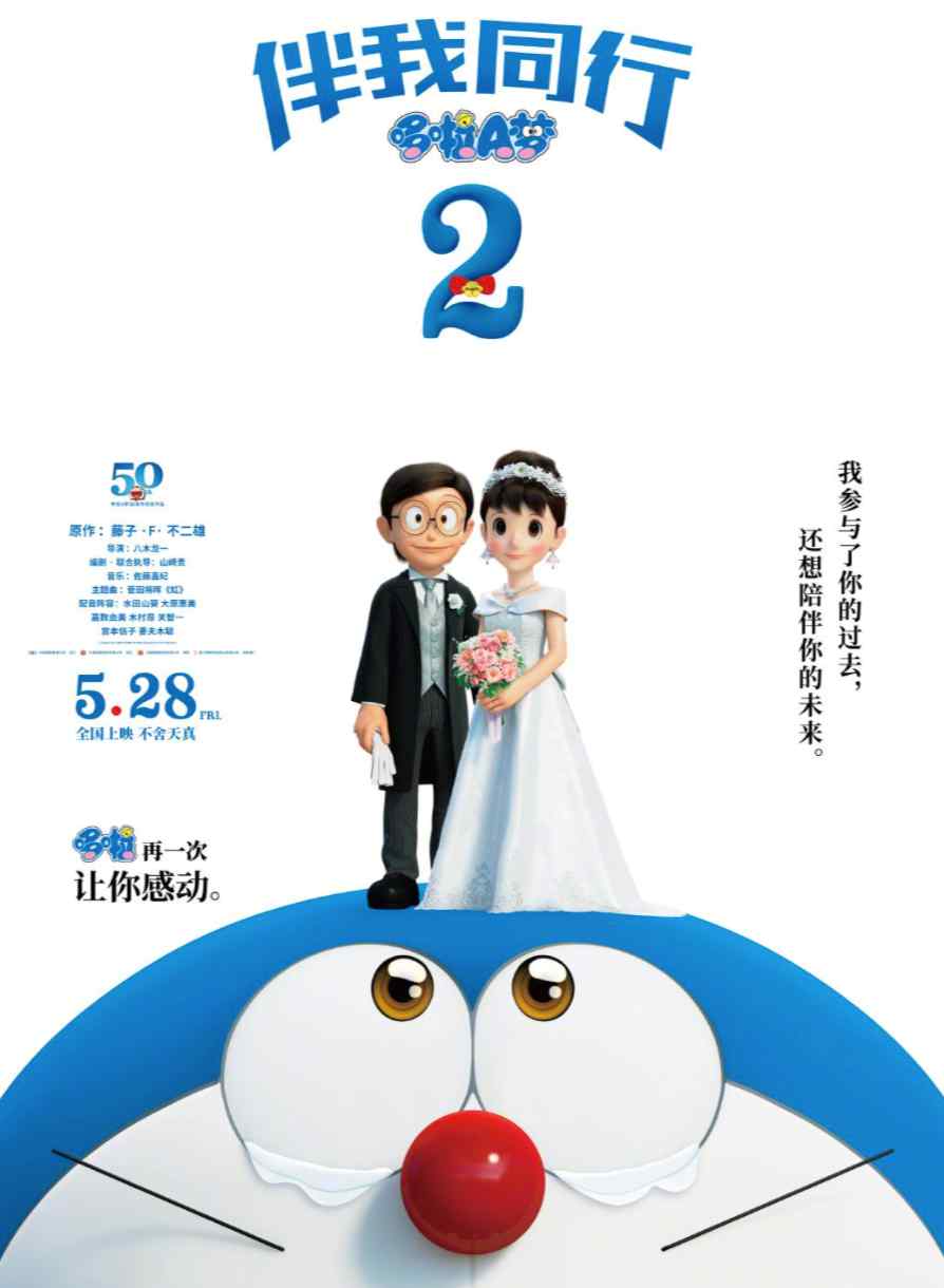 大雄靜香要結(jié)婚了 《哆啦A夢：伴我同行2》哆啦A夢含淚祝福