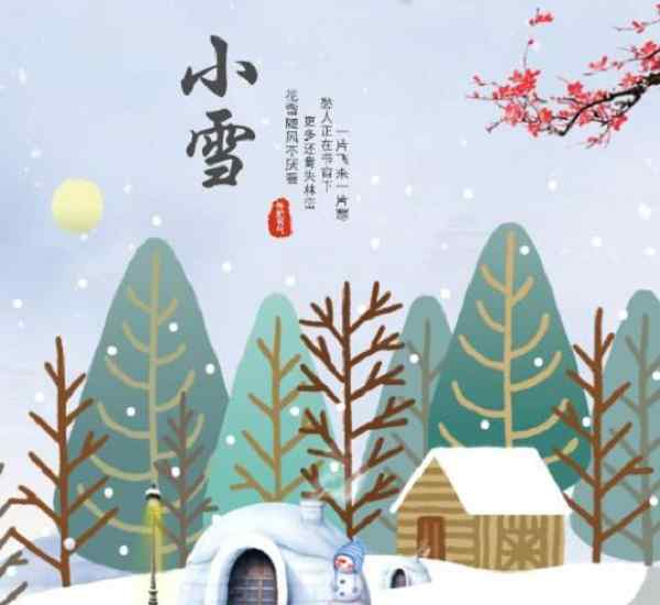 小雪節(jié)氣吃什么傳統(tǒng)食物 小雪節(jié)氣怎么養(yǎng)生