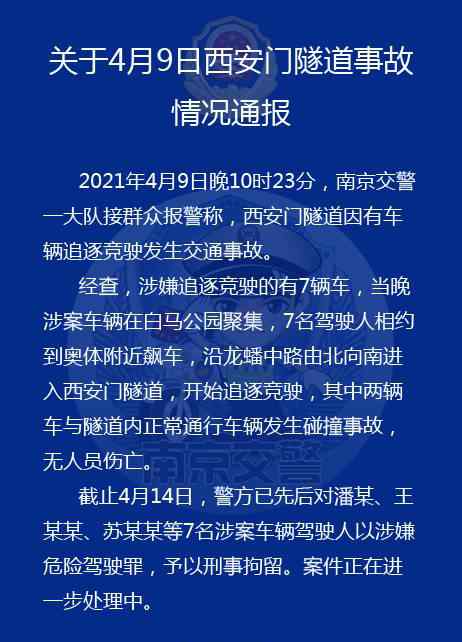 江蘇南京追逐競駛引發(fā)事故7名涉案駕駛?cè)吮恍叹?還原事發(fā)經(jīng)過及背后原因！