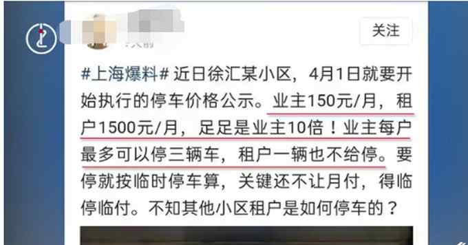 因車位緊張 小區(qū)租客停車價(jià)格是業(yè)主10倍！網(wǎng)友“吵”起來了