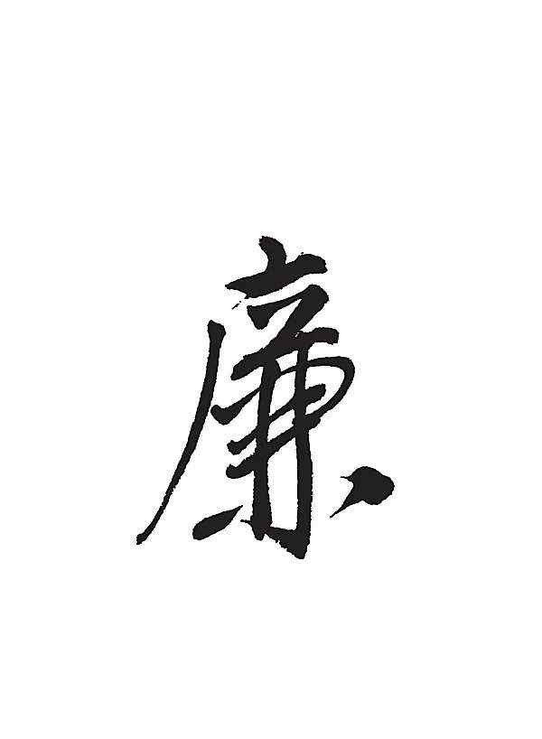 監(jiān)督執(zhí)紀第一種形態(tài) 圖說 | 深化運用監(jiān)督執(zhí)紀“第一種形態(tài)” 工作辦法