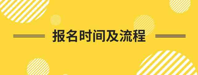 廣東軟考報(bào)名 2019年軟考報(bào)名時(shí)間及流程｜廣東