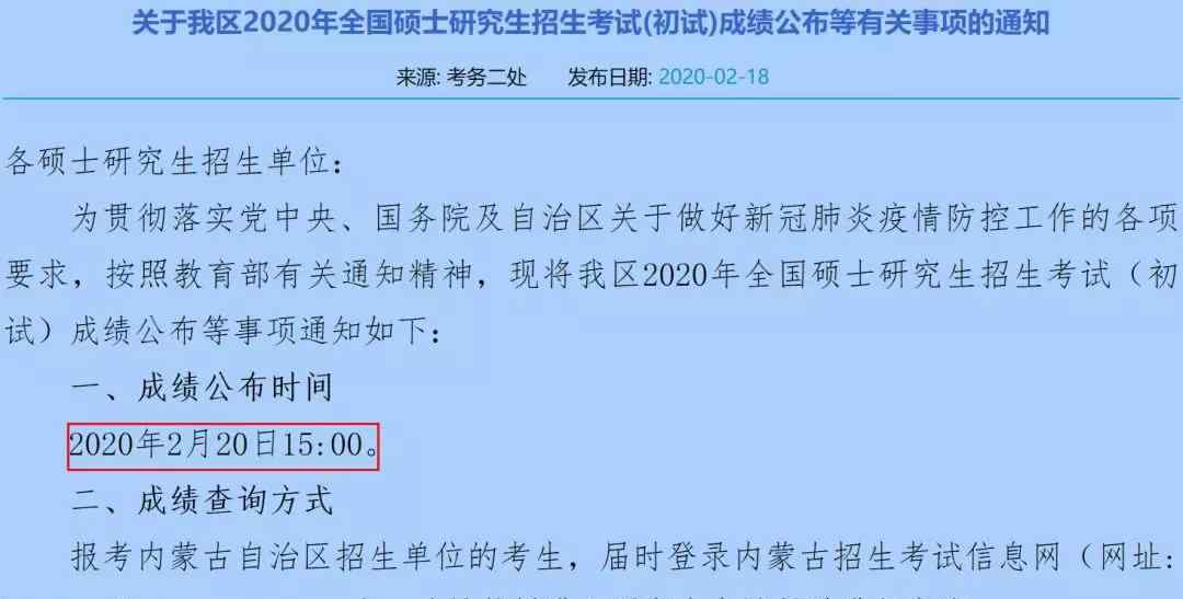 考研查詢?nèi)肟?【考研成績】出分了，出分了，查詢?nèi)肟谠谶@里！