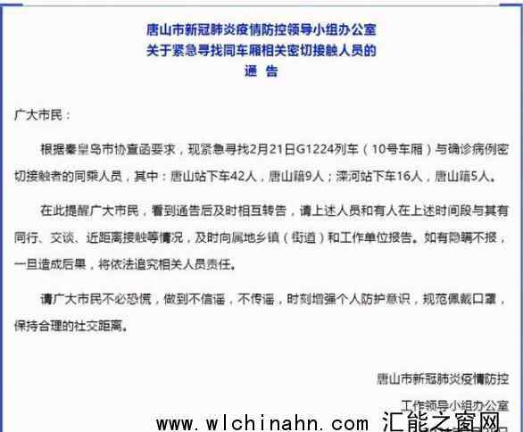 唐山急尋確診病例密接者同乘人員 究竟發(fā)生了什么