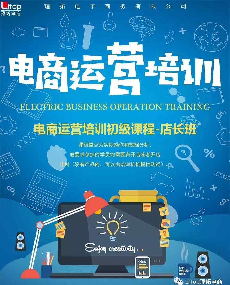 電商運營培訓班 電商運營培訓初級課程班（店長班）