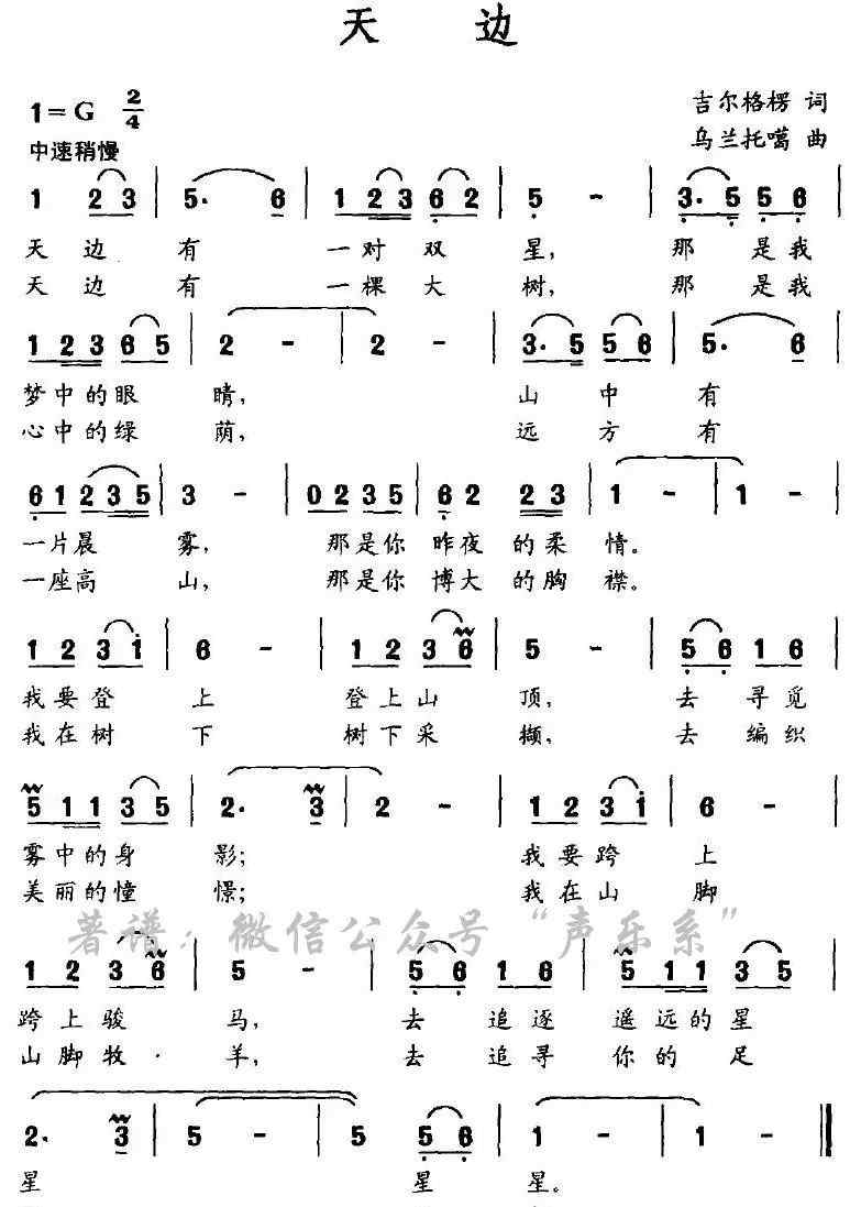 天邊原唱簡(jiǎn)譜 聆聽 ▍閻維文和敖日其楞，把《天邊》唱到了極致?。ǜ胶?jiǎn)譜）