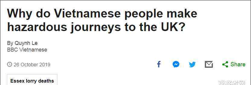 越南偷渡者是怎么偷渡的?關(guān)于英國死亡貨車39尸案 BBC這樣報道