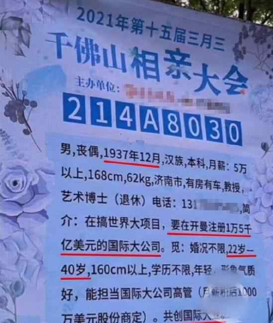 山東一大爺相親想找年輕女性 家人回應：老人年紀大了腦子有點毛病別信