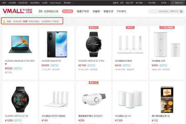 華為商城下架榮耀全部產(chǎn)品