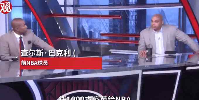 巴克利稱NBA球員應(yīng)該優(yōu)先打疫苗