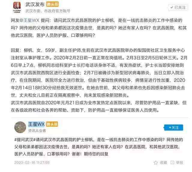 柳帆和常凱 痛心！護(hù)士柳帆和父母、兄弟四口皆因新冠肺炎去世