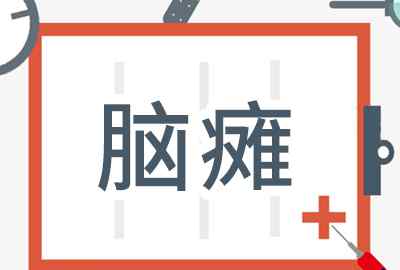 一個月嬰兒吃手是腦癱 寶寶一個月出現(xiàn)這些癥狀？小心是腦癱！