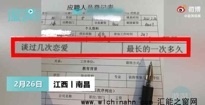 女子應聘人事被要求寫戀愛經歷 為什么要這樣做