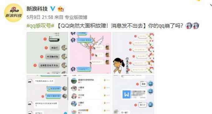 qq紅色感嘆號 QQ出現(xiàn)“紅嘆號”故障：辟謠關(guān)閉一說 已經(jīng)成功修復