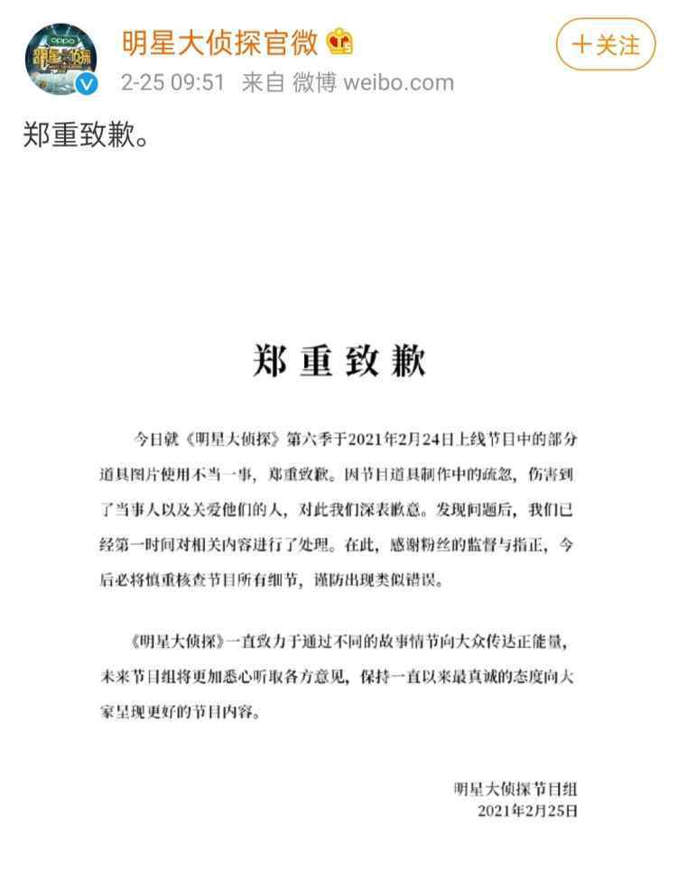 賽琳娜粉絲控訴明星大偵探P圖 到底是怎么一回事事情始末是什么