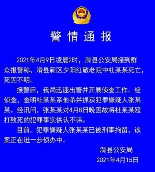 敬老院一老人把同屋室友打死 具體是什么情況？