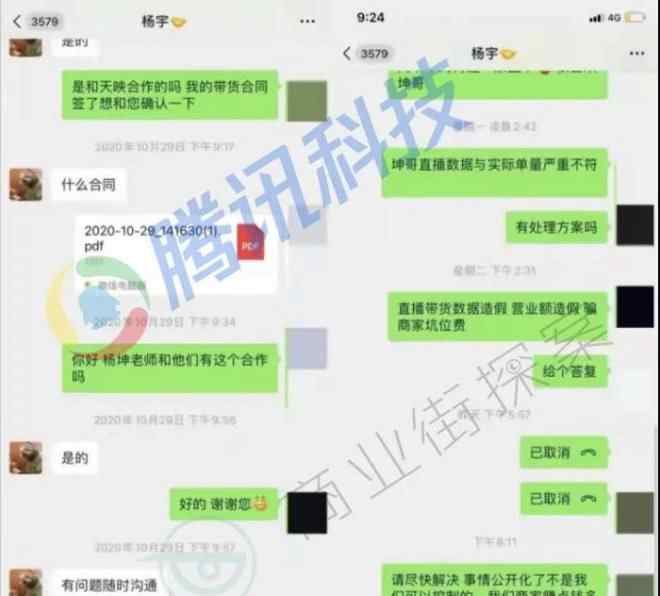 yangkun 楊坤直播帶貨刷單？商家直接報(bào)警了