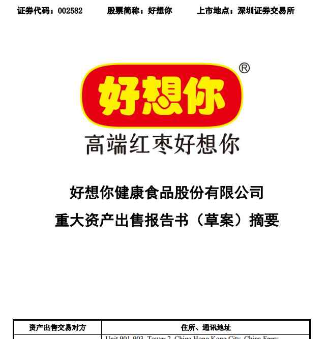 好想你收購百草味 重磅！好想你將以7.05億美元把百草味賣給百事