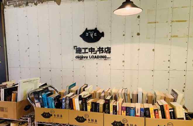 上海舊書店 二手書交易平臺(tái)多抓魚上海首店將于10月開業(yè)