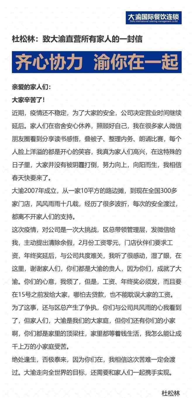 大渝火鍋 大渝火鍋董事長發(fā)怒了！三個(gè)絕不卻讓員工哭了