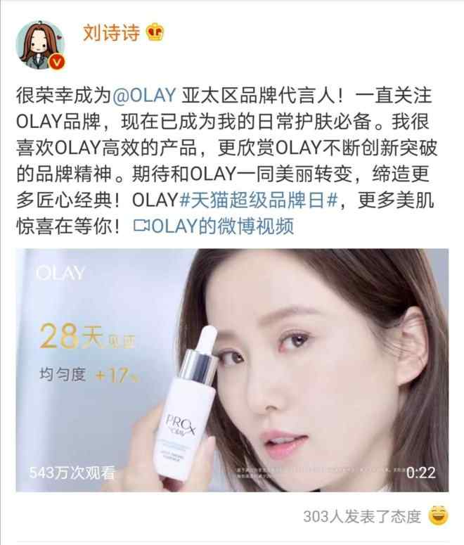 olay代言人 不再續(xù)約肖戰(zhàn) OLAY宣布劉詩詩為品牌亞太區(qū)代言人