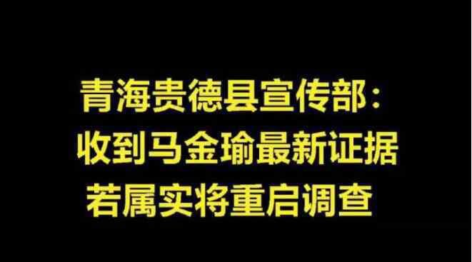 馬金瑜遞交新證據(jù) 官方或重啟調(diào)查 究竟發(fā)生了什么