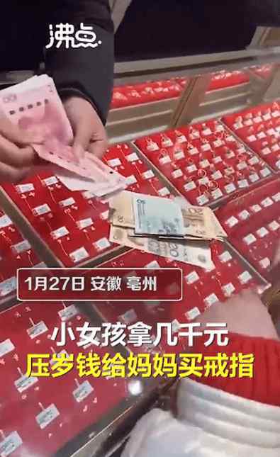 女孩帶壓歲錢給媽媽買戒指 聽到數(shù)額店員嚇得要通知家長