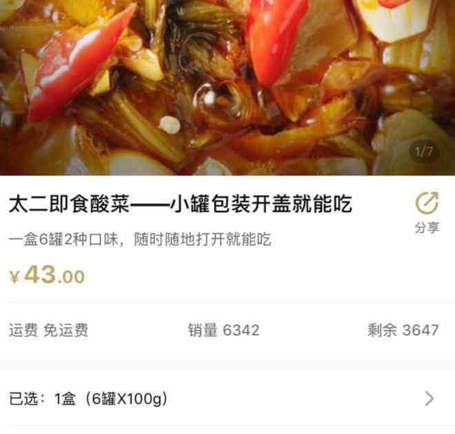 太二 太二賣(mài)“盒裝”酸菜了，掘金被忽略的千億餐飲生意