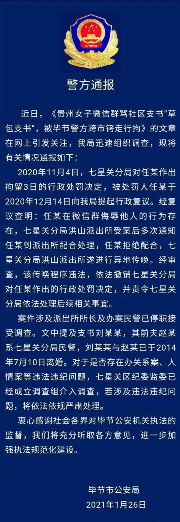 女子罵社區(qū)書記草包被拘 警方通報(bào)