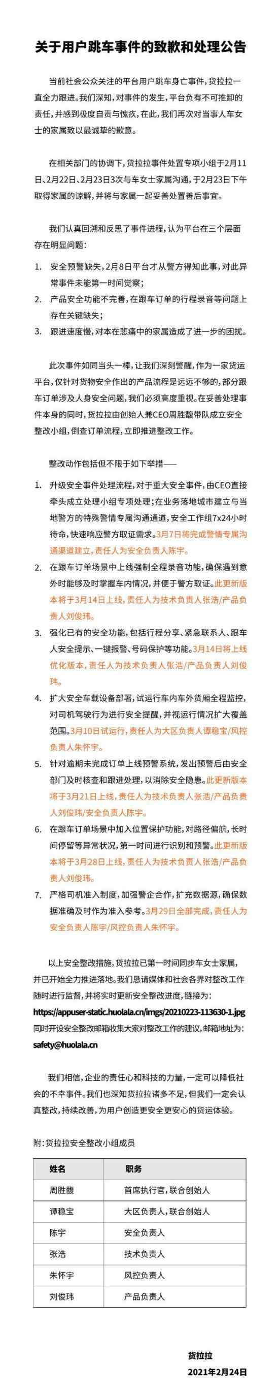 貨拉拉為女孩跳車身亡事件致歉 事情的詳情始末是怎么樣了！